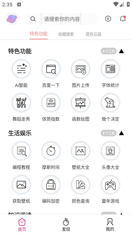 桃枫助手图3
