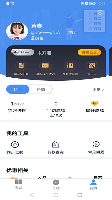 极速驾培图3