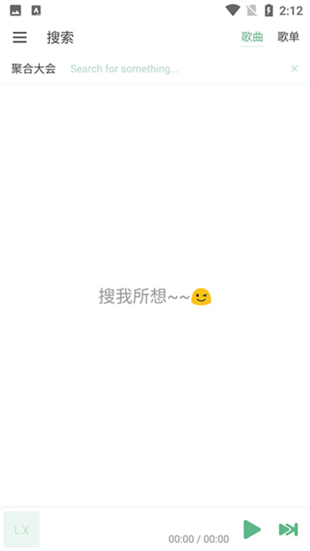 洛雪音乐助手官方版图1