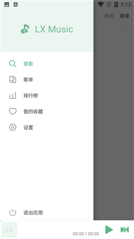 洛雪音乐助手官方版图2