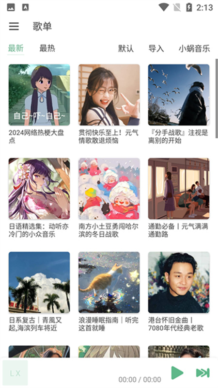 洛雪音乐助手官方版图3