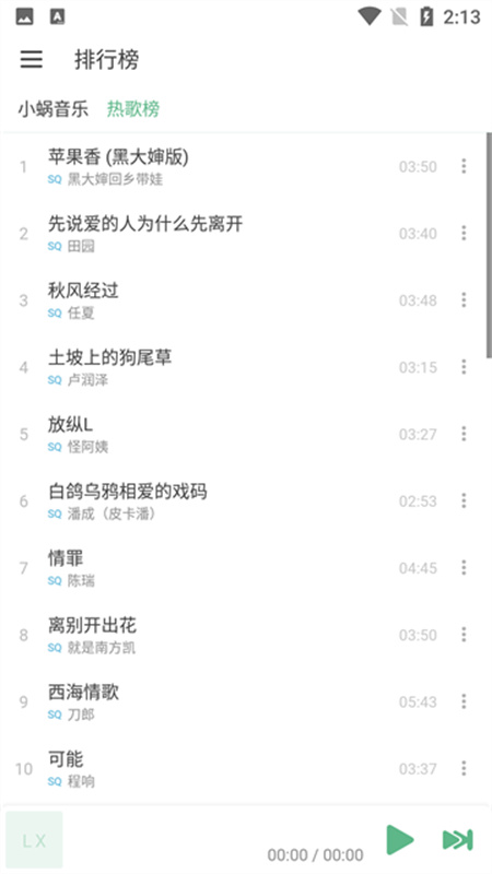 洛雪音乐助手官方版图4