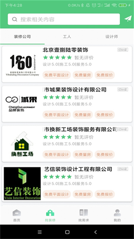 易装修图4