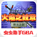 火焰纹章烈火之剑原版