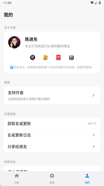 玄戒工具箱(5)