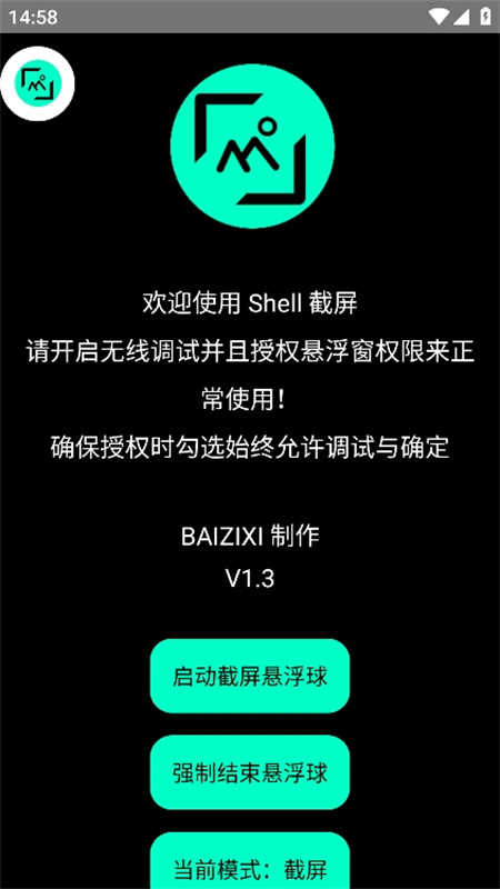 shell截屏手机最新版图3