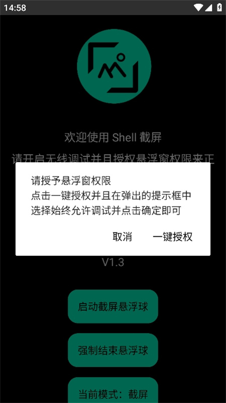 shell截屏手机最新版图1
