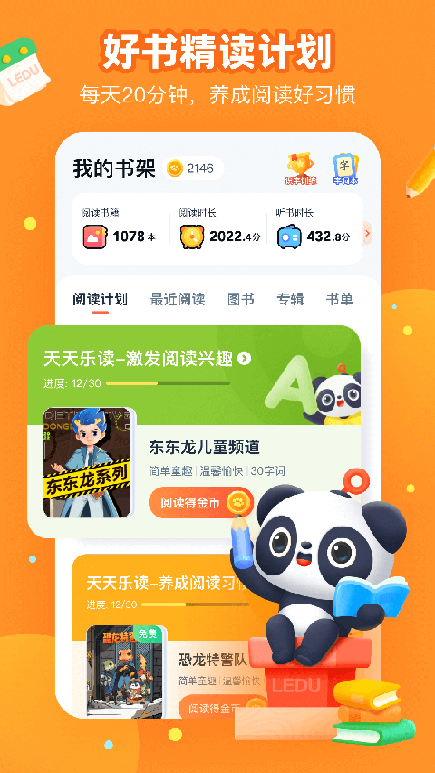 有道乐读图4