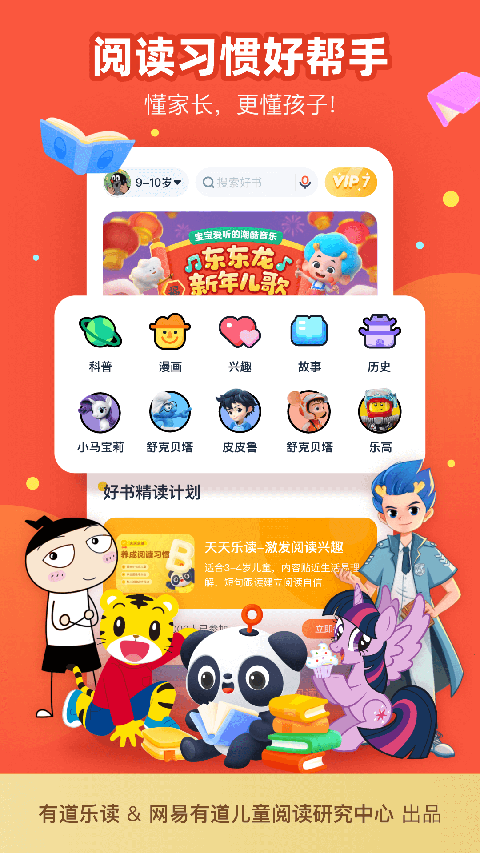 有道乐读图5