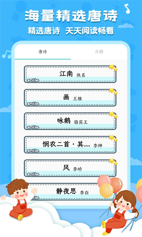 唐诗三百首国学启蒙图3