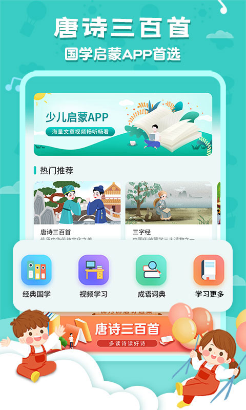 唐诗三百首国学启蒙图2