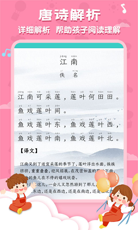 唐诗三百首国学启蒙图4