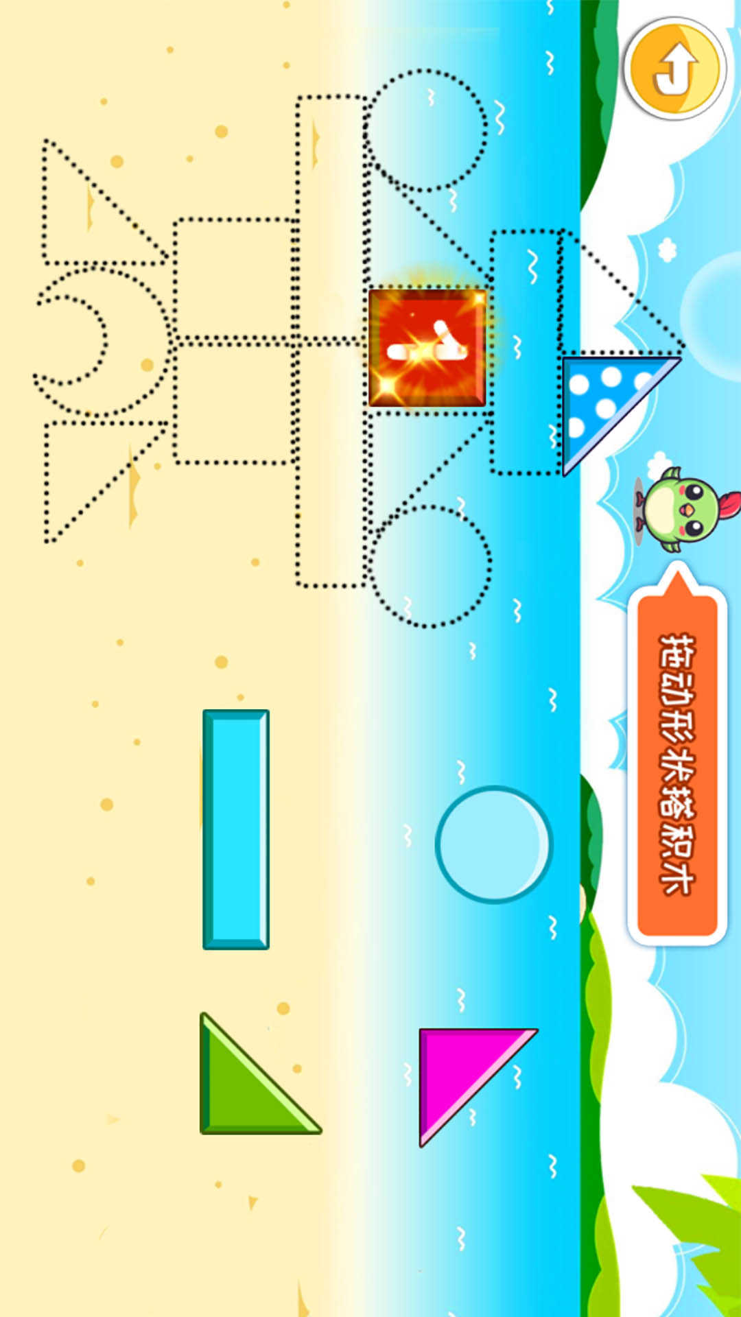 宝宝早教学形状图2