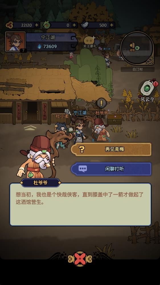 快来当大侠手机版图4