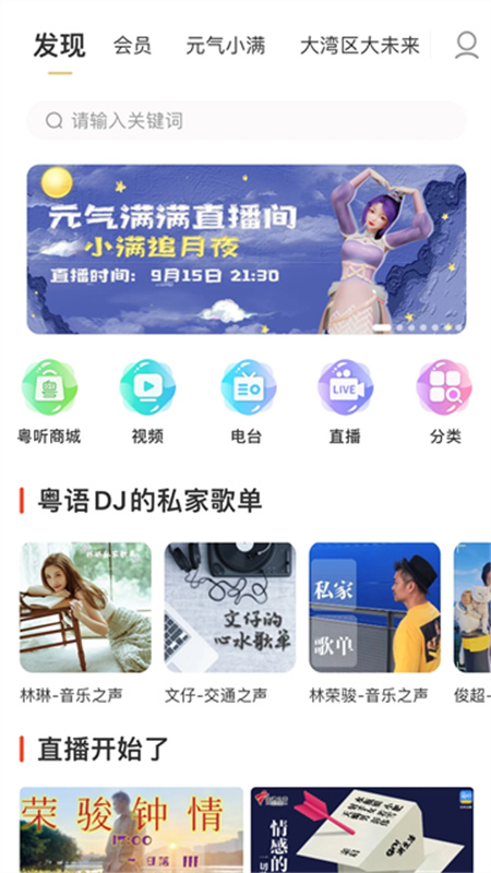 粤听图1