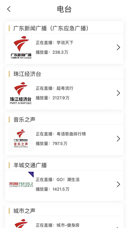 粤听图2