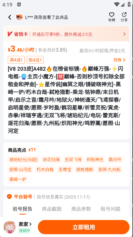估号蟹