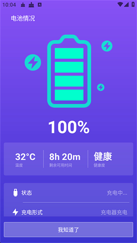 夜神清理大师图4