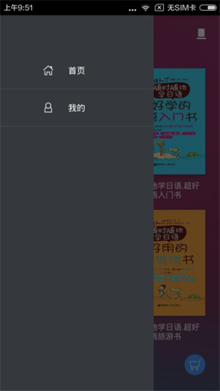 随时随地学日语图4