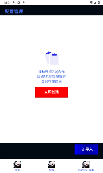 锋秋连点器(1)