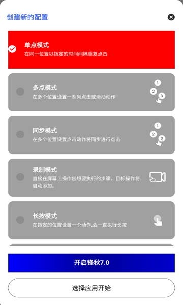 锋秋连点器(2)
