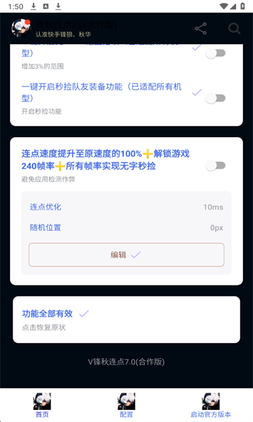 锋秋连点器(3)