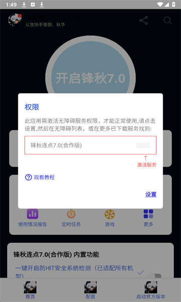 锋秋连点器(4)