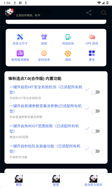 锋秋连点器(5)