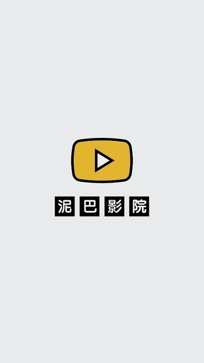 泥巴影院海外版(1)