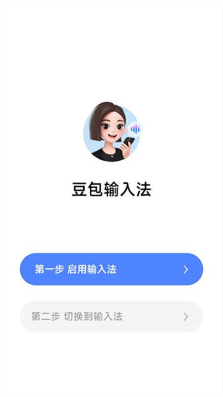 豆包输入法app图1