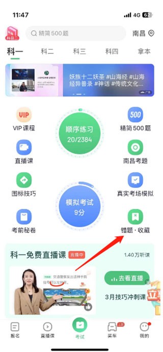 驾校一点通如何清除已做过的题目已做题目的清除步骤