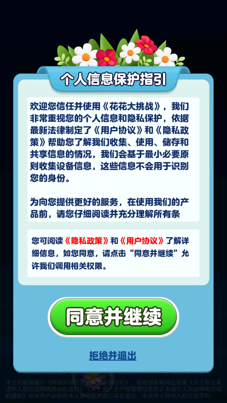 花花大挑战