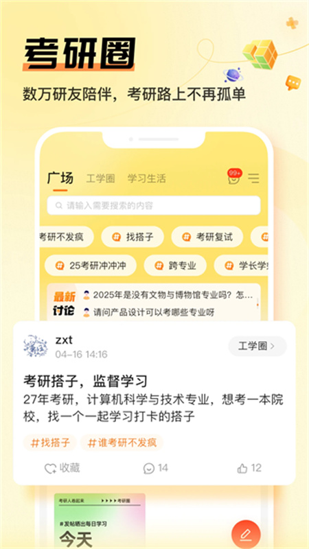 掌上考研安卓免费版(4)
