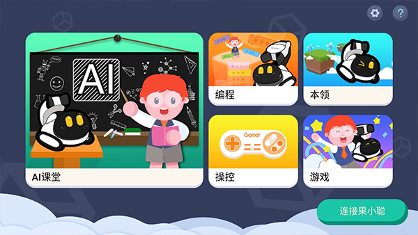 果小聪机器人图2
