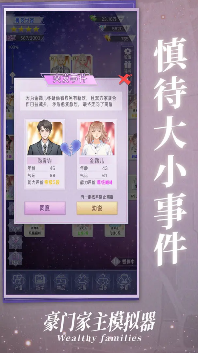 豪门家主模拟器最新版(1)