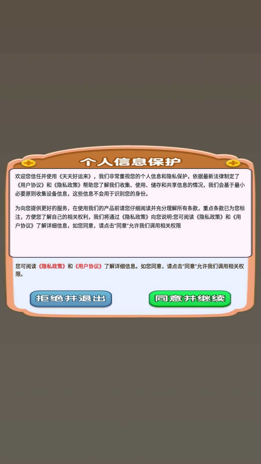 天天好运来