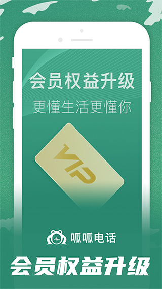 呱呱电话图2