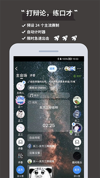 论否辩论图5