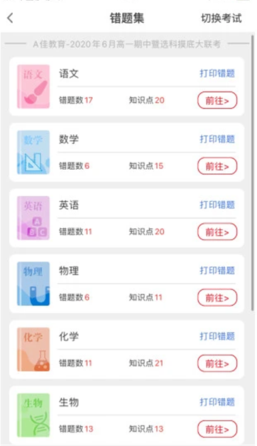 A佳教育手机免费版图1