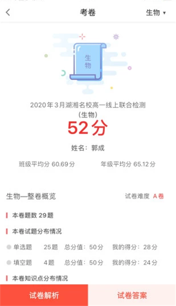 A佳教育手机免费版图3
