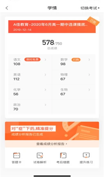 A佳教育手机免费版图2