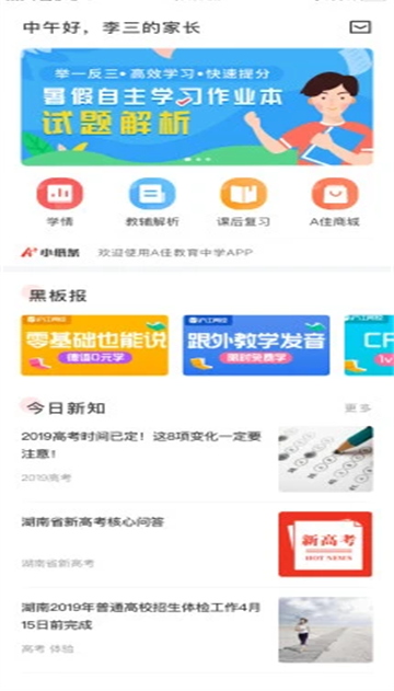 A佳教育手机免费版图4