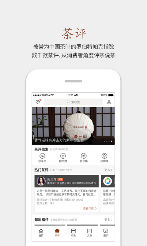 茶语图4