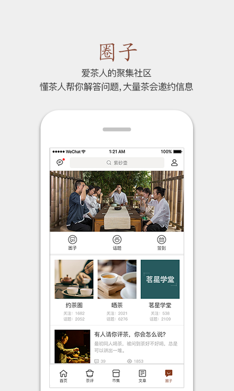 茶语图1