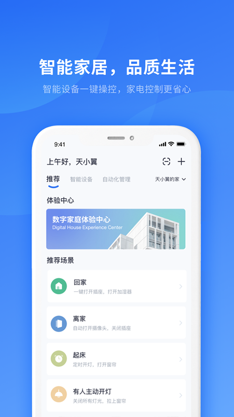 小翼管家监控图4
