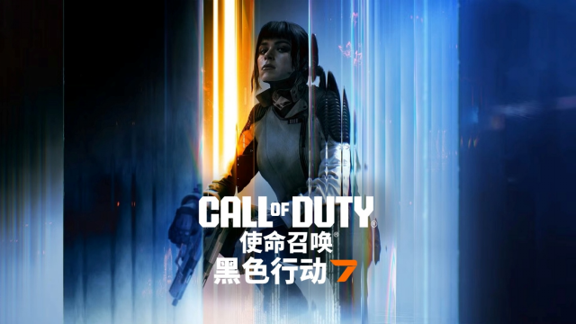 《使命召唤®：黑色行动7™》目前已在全平台正式上线