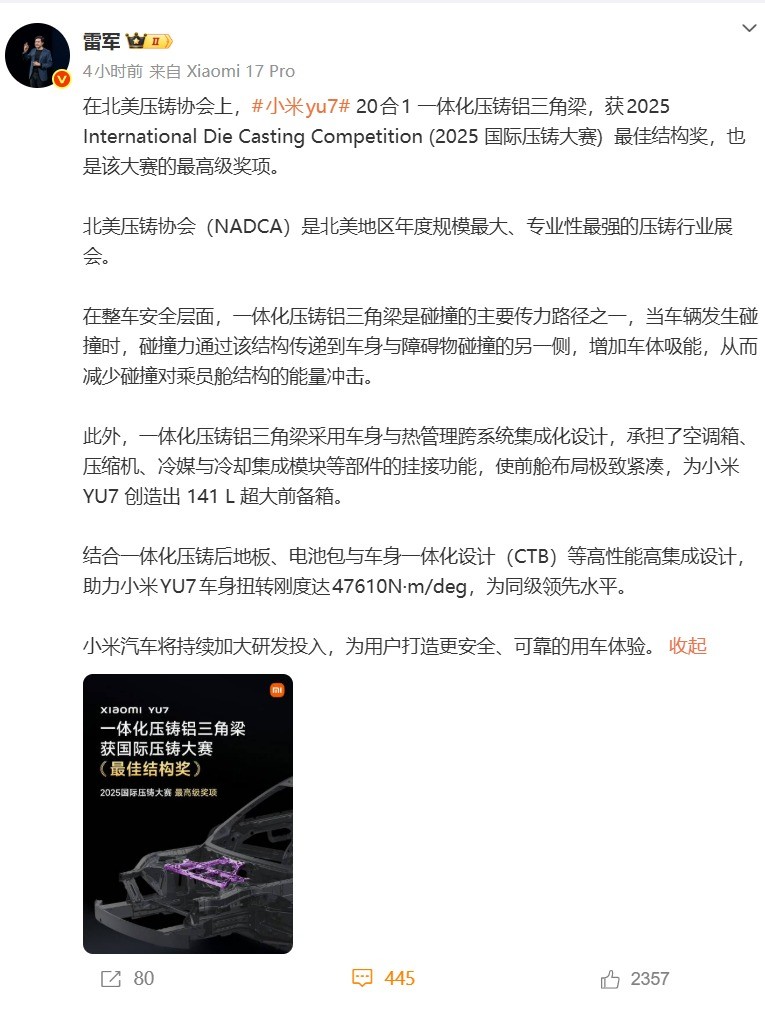 雷军再次强调小米汽车的安全理念：安全是前提、是基础，更是一切的根本
