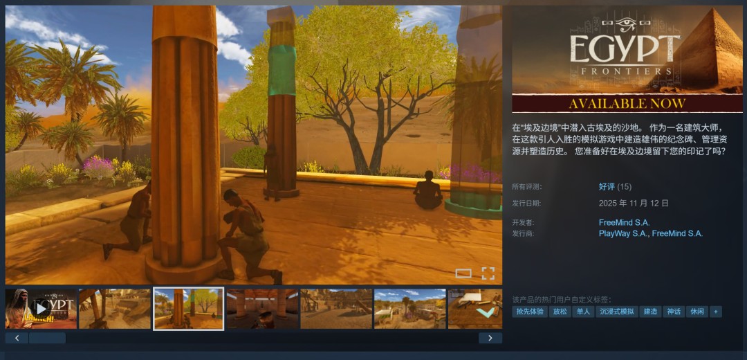 古埃及金字塔建造题材模拟游戏《埃及前沿》已在Steam抢先体验阶段上线
