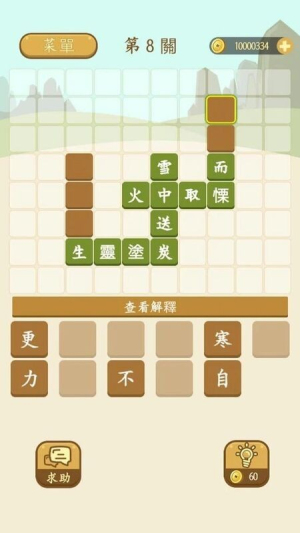 成语填填看(1)