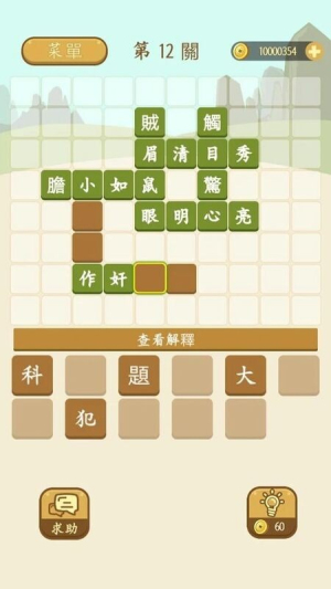 成语填填看(3)